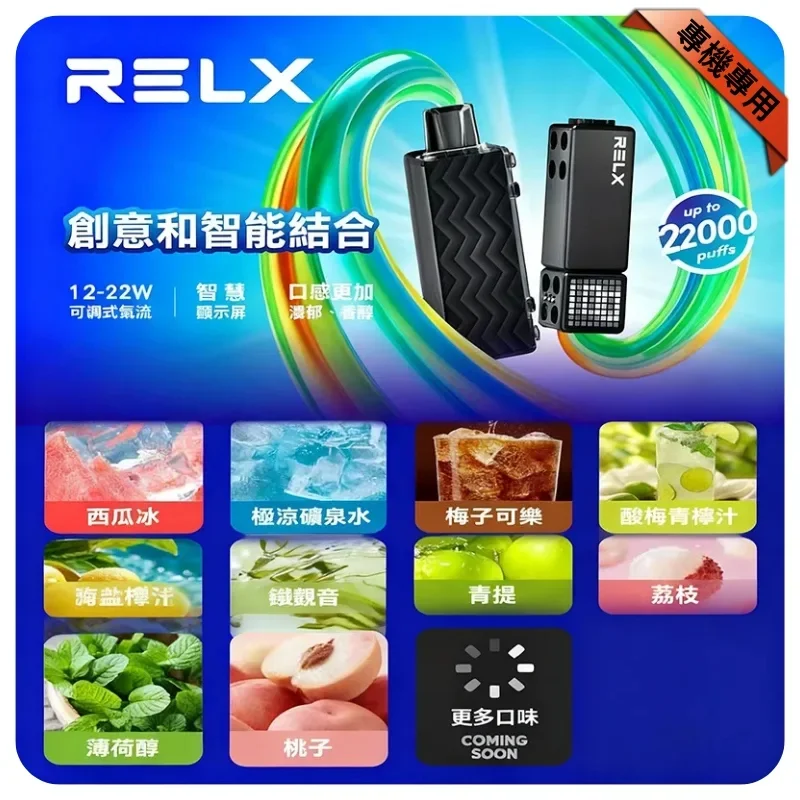悅刻積木Relx Creator 22000口拋棄式電子煙｜17款口味現貨｜專機專用