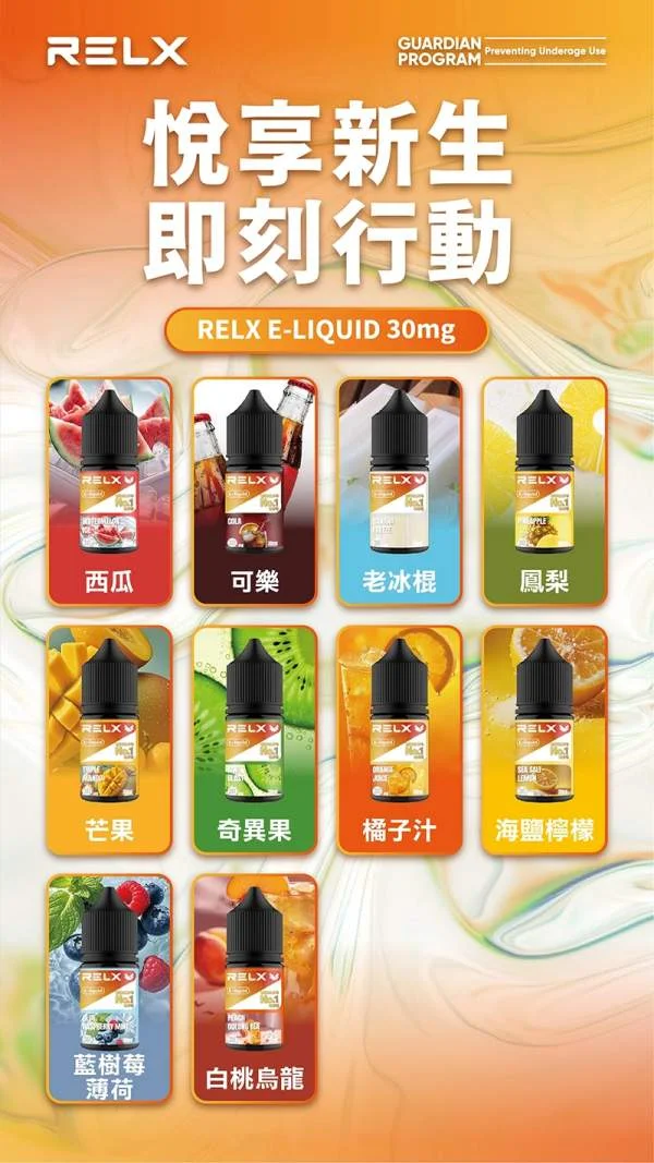 【藍樹莓薄荷】悅刻Relx電子菸煙油｜3%尼古丁濃度｜10款水果風味(图2)