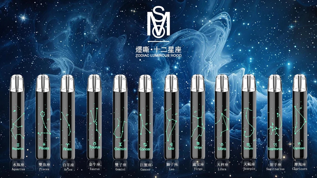 爅嘶MSO 十二星座發光電子煙主機 | 星座主題外觀 | 通用SP2s等一代煙彈(图1)