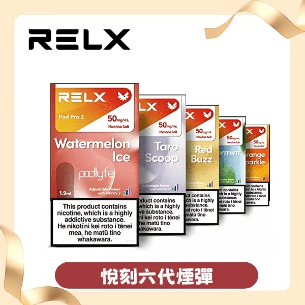 【清涼西瓜】RELX 悅刻六代煙彈｜兼容4/5/6代主機｜台灣現貨秒發
