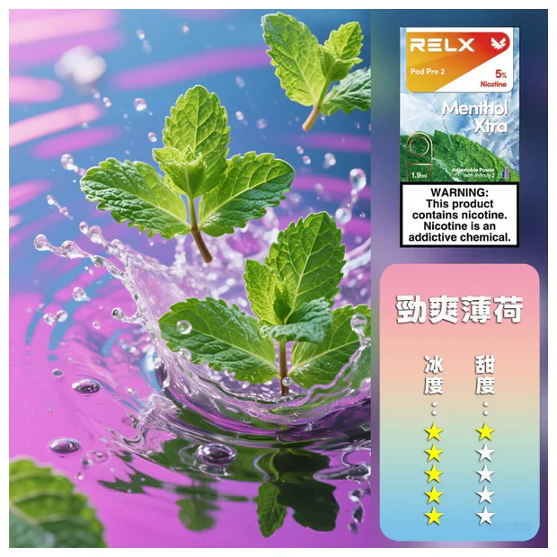 悅刻RELX六代煙彈｜通用4/5/6代主機｜全新口味上市｜買煙彈送主機