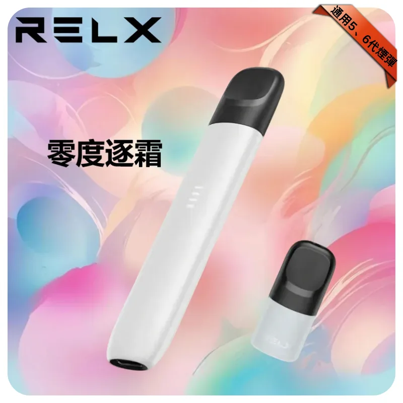 【零度逐霜】Relx 五代幻影主機｜悅刻五代煙桿丨兼容4/5/6代煙彈